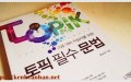Học tiếng Hàn quốc chúng ta nên học chắc chắn theo từng phần